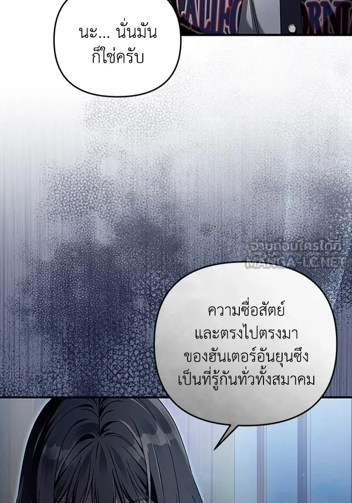 The Delusional Hunter in Another World เชื่อเถอะ ฉันเป็นฮันเตอร์ห่วยแตก ตอนที่ 35 หน้า 90