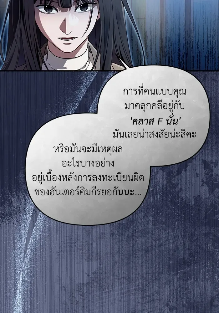 The Delusional Hunter in Another World เชื่อเถอะ ฉันเป็นฮันเตอร์ห่วยแตก ตอนที่ 35 หน้า 91