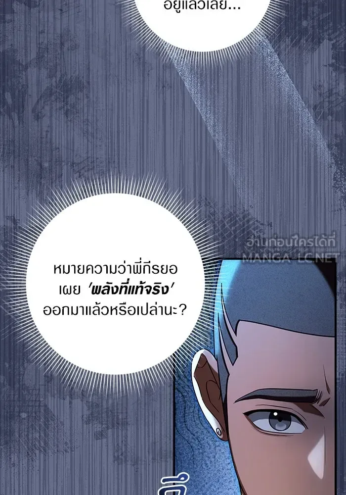 The Delusional Hunter in Another World เชื่อเถอะ ฉันเป็นฮันเตอร์ห่วยแตก ตอนที่ 35 หน้า 93