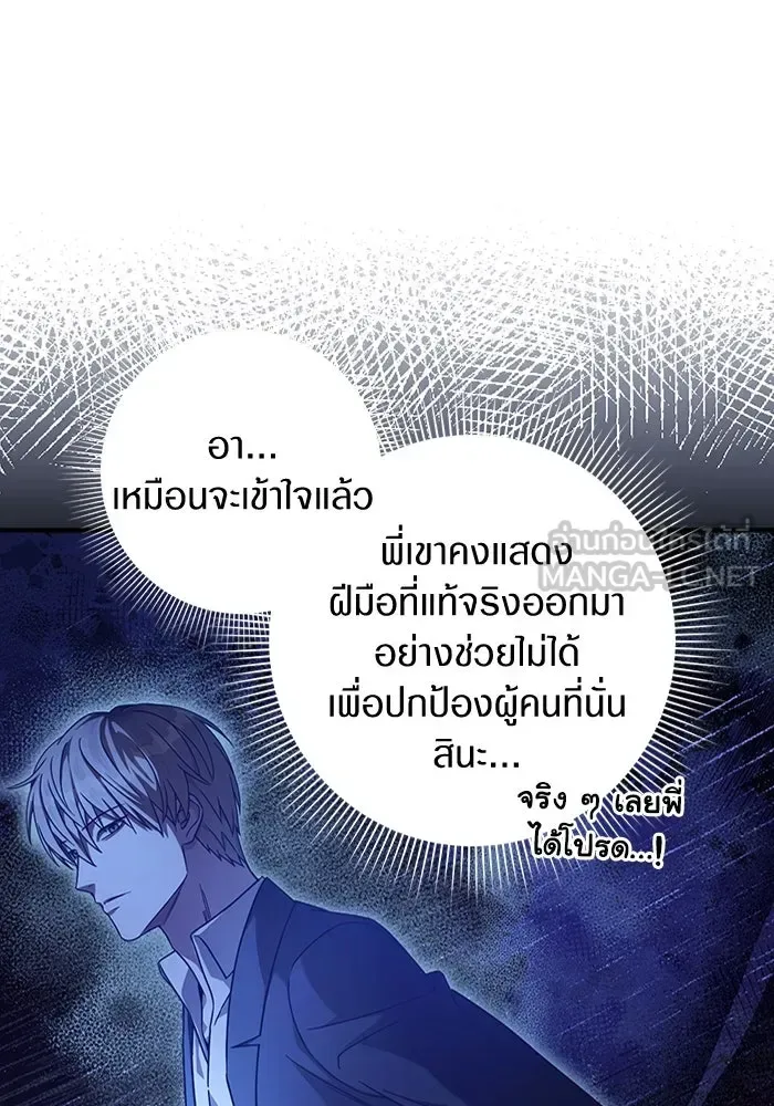 The Delusional Hunter in Another World เชื่อเถอะ ฉันเป็นฮันเตอร์ห่วยแตก ตอนที่ 35 หน้า 96