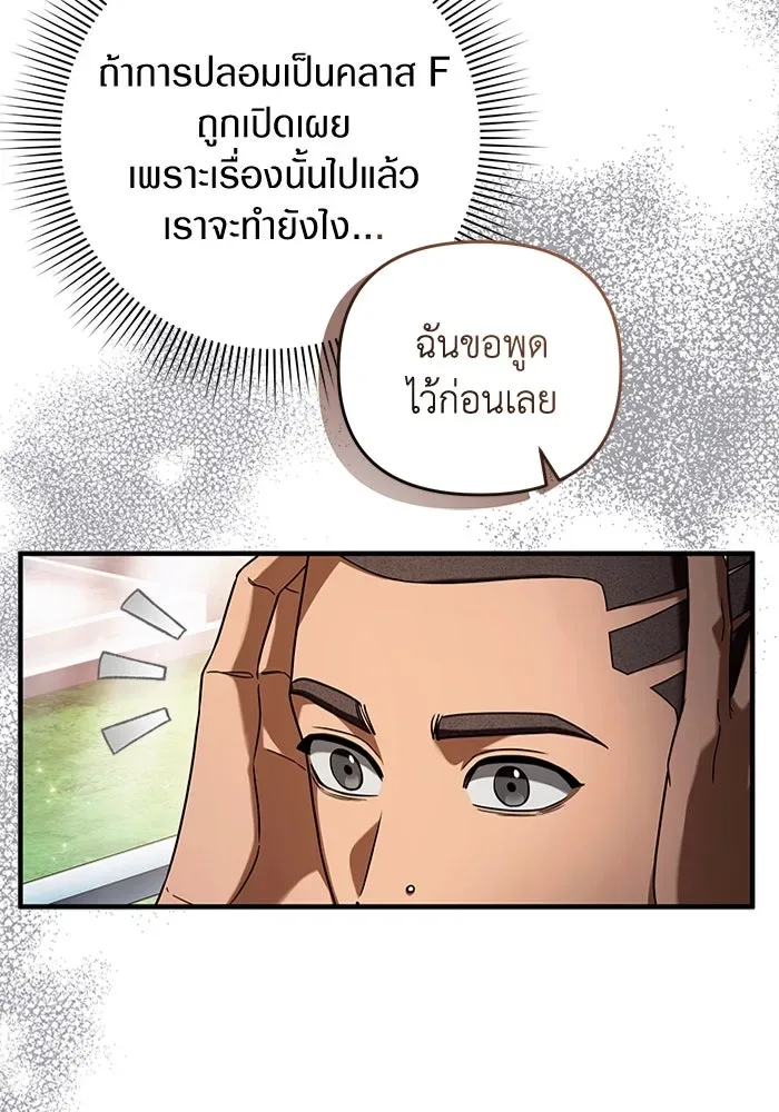 The Delusional Hunter in Another World เชื่อเถอะ ฉันเป็นฮันเตอร์ห่วยแตก ตอนที่ 35 หน้า 98