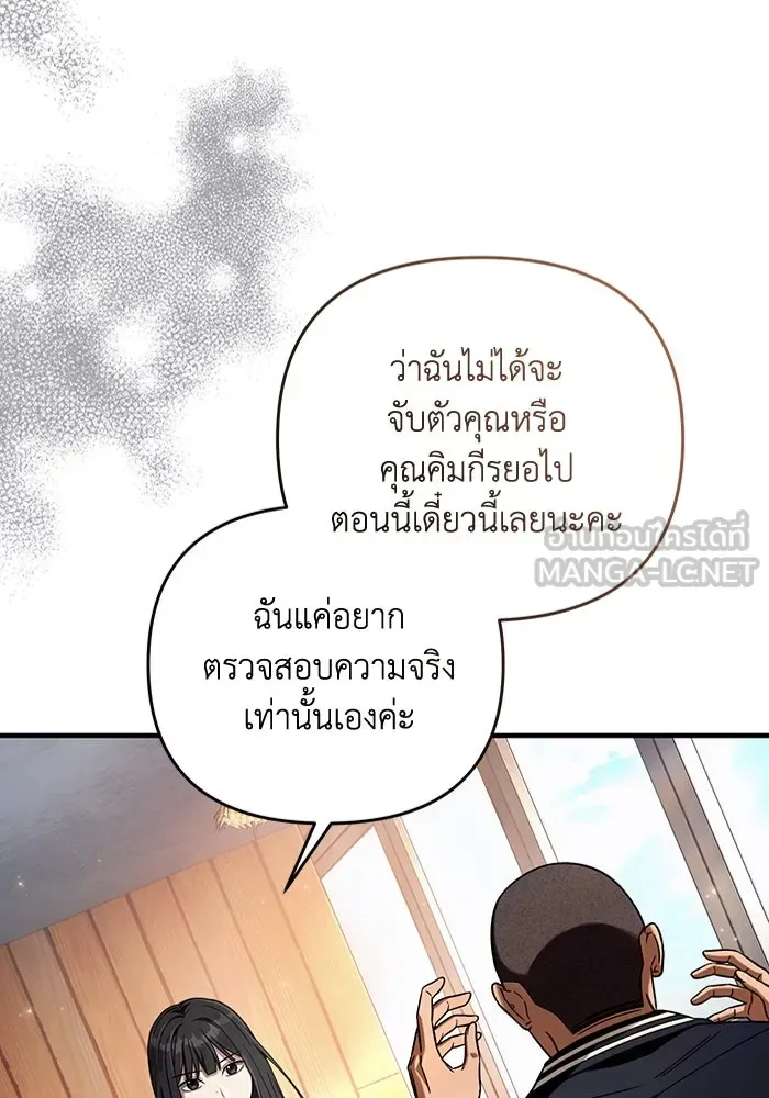 The Delusional Hunter in Another World เชื่อเถอะ ฉันเป็นฮันเตอร์ห่วยแตก ตอนที่ 35 หน้า 99
