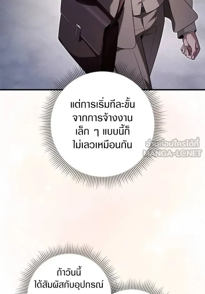 The Delusional Hunter in Another World เชื่อเถอะ ฉันเป็นฮันเตอร์ห่วยแตก ตอนที่ 37 หน้า 100