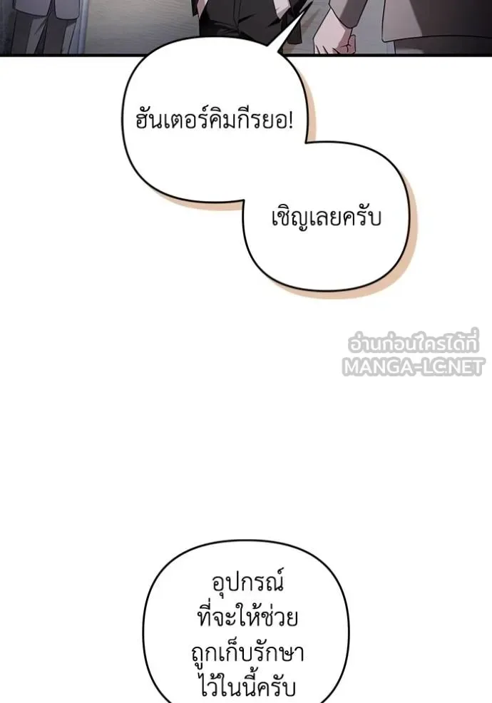 The Delusional Hunter in Another World เชื่อเถอะ ฉันเป็นฮันเตอร์ห่วยแตก ตอนที่ 37 หน้า 103