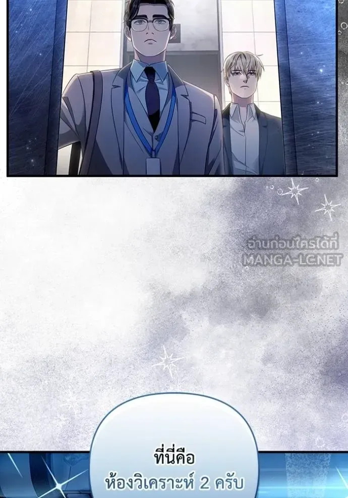 The Delusional Hunter in Another World เชื่อเถอะ ฉันเป็นฮันเตอร์ห่วยแตก ตอนที่ 37 หน้า 105