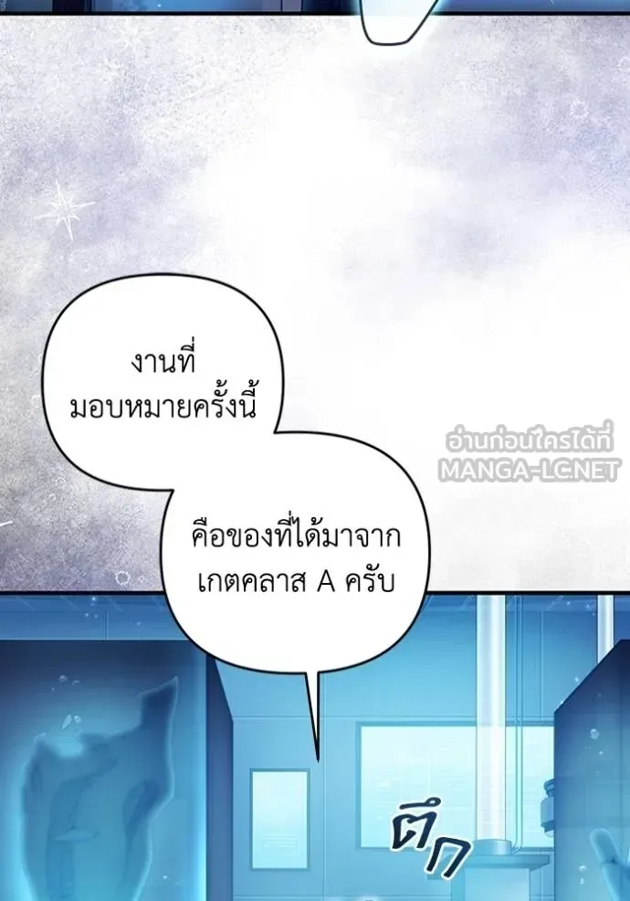 The Delusional Hunter in Another World เชื่อเถอะ ฉันเป็นฮันเตอร์ห่วยแตก ตอนที่ 37 หน้า 108
