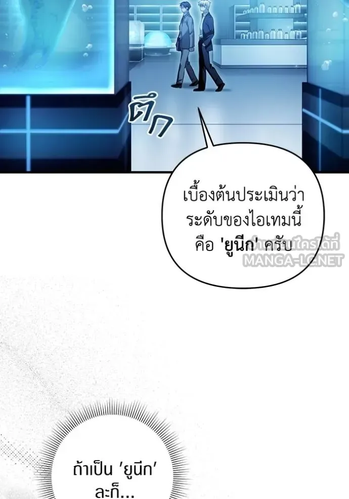 The Delusional Hunter in Another World เชื่อเถอะ ฉันเป็นฮันเตอร์ห่วยแตก ตอนที่ 37 หน้า 109