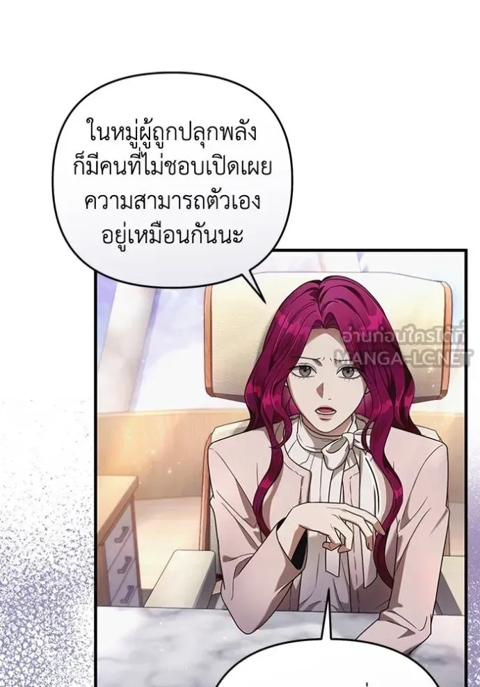 The Delusional Hunter in Another World เชื่อเถอะ ฉันเป็นฮันเตอร์ห่วยแตก ตอนที่ 37 หน้า 11