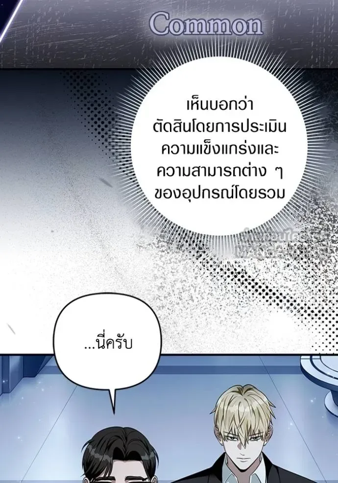 The Delusional Hunter in Another World เชื่อเถอะ ฉันเป็นฮันเตอร์ห่วยแตก ตอนที่ 37 หน้า 112