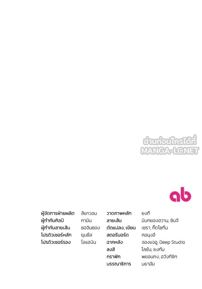 The Delusional Hunter in Another World เชื่อเถอะ ฉันเป็นฮันเตอร์ห่วยแตก ตอนที่ 37 หน้า 119