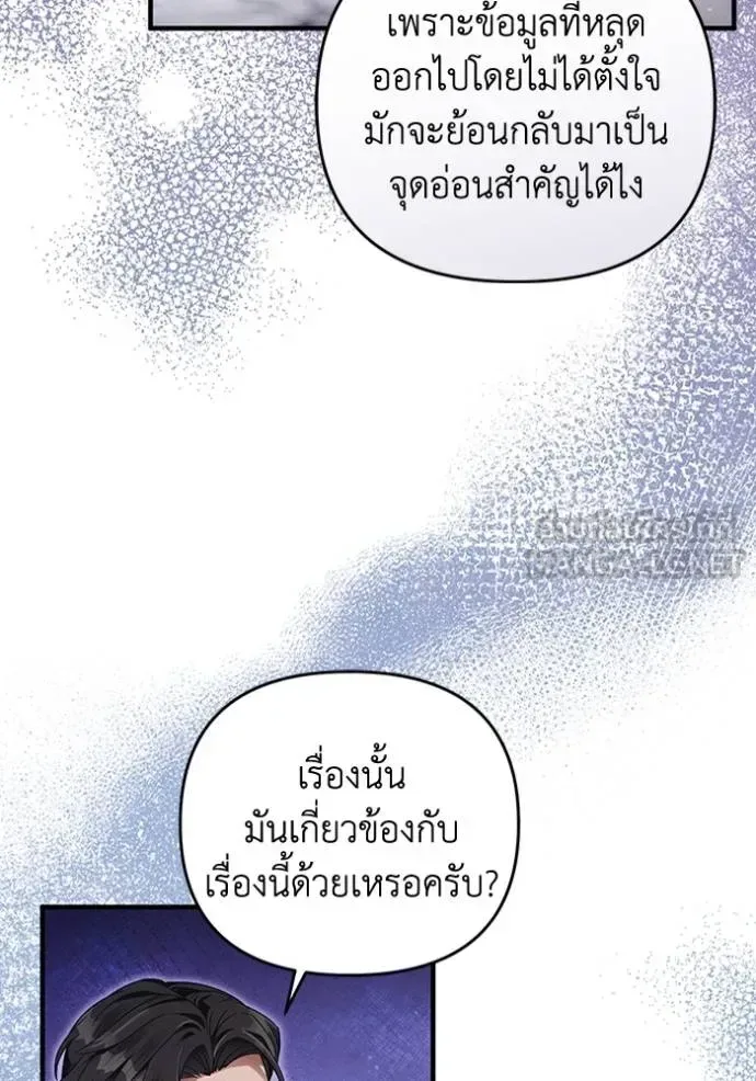 The Delusional Hunter in Another World เชื่อเถอะ ฉันเป็นฮันเตอร์ห่วยแตก ตอนที่ 37 หน้า 12