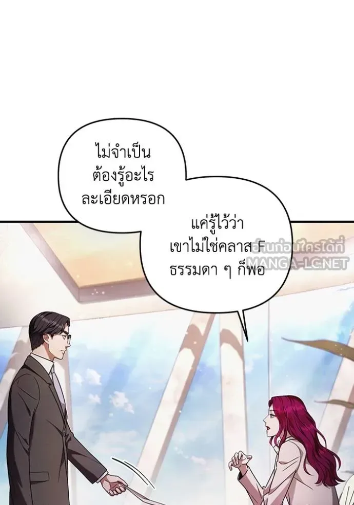 The Delusional Hunter in Another World เชื่อเถอะ ฉันเป็นฮันเตอร์ห่วยแตก ตอนที่ 37 หน้า 14