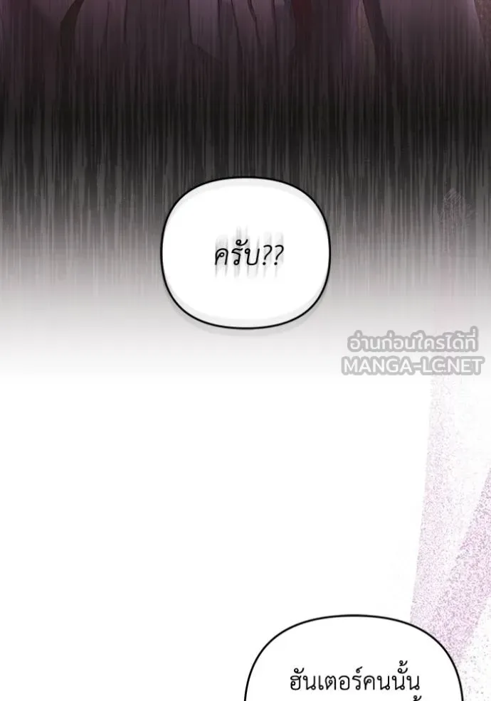 The Delusional Hunter in Another World เชื่อเถอะ ฉันเป็นฮันเตอร์ห่วยแตก ตอนที่ 37 หน้า 18