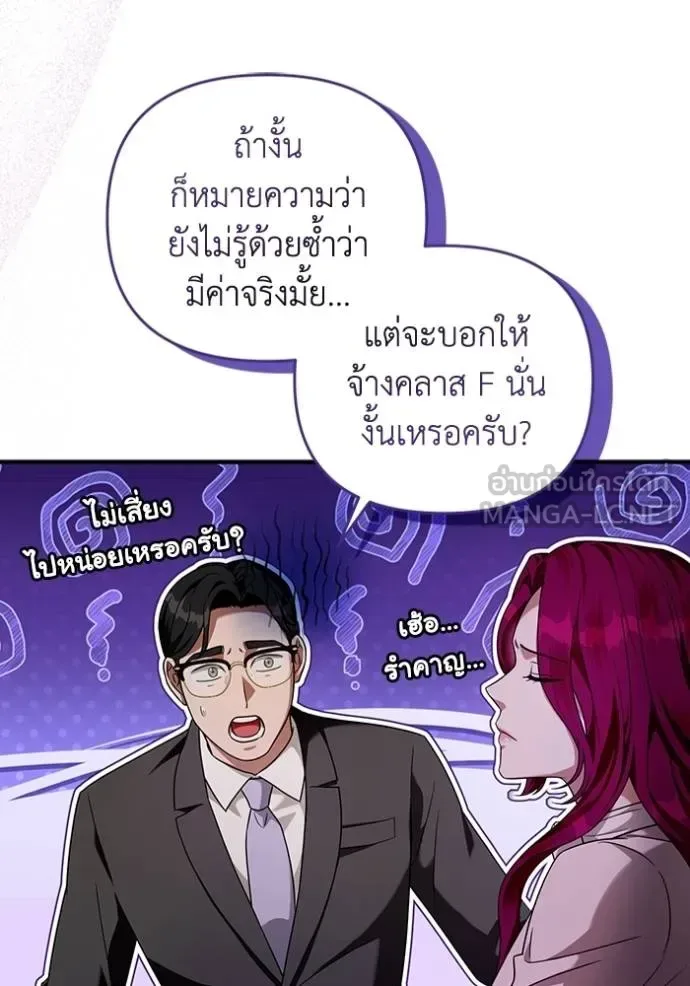 The Delusional Hunter in Another World เชื่อเถอะ ฉันเป็นฮันเตอร์ห่วยแตก ตอนที่ 37 หน้า 21