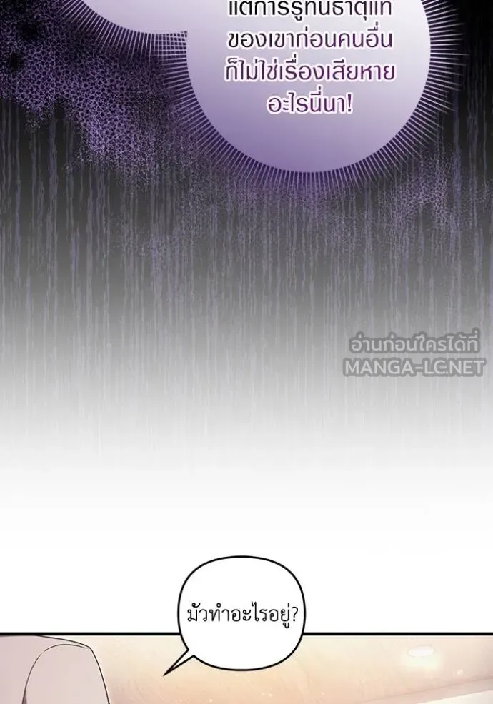 The Delusional Hunter in Another World เชื่อเถอะ ฉันเป็นฮันเตอร์ห่วยแตก ตอนที่ 37 หน้า 30