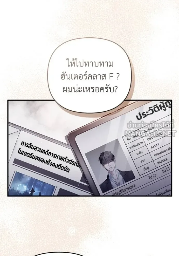 The Delusional Hunter in Another World เชื่อเถอะ ฉันเป็นฮันเตอร์ห่วยแตก ตอนที่ 37 หน้า 4
