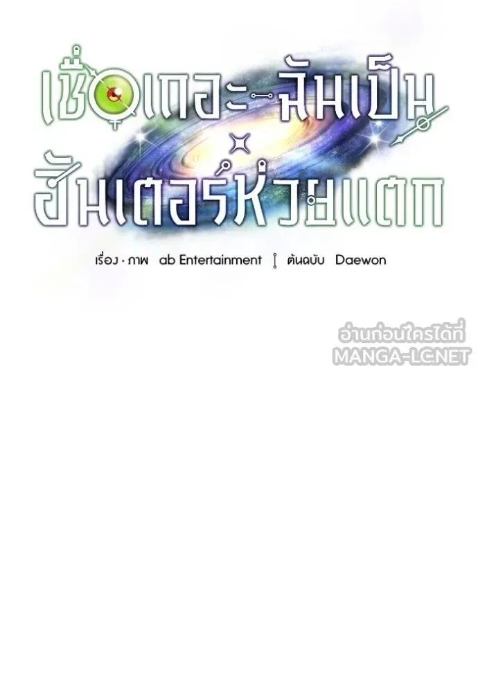 The Delusional Hunter in Another World เชื่อเถอะ ฉันเป็นฮันเตอร์ห่วยแตก ตอนที่ 37 หน้า 40