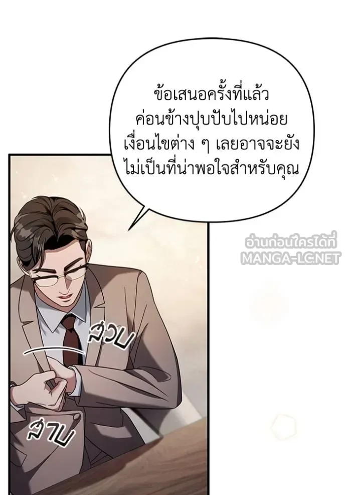 The Delusional Hunter in Another World เชื่อเถอะ ฉันเป็นฮันเตอร์ห่วยแตก ตอนที่ 37 หน้า 47