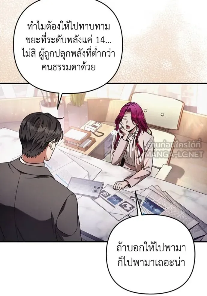 The Delusional Hunter in Another World เชื่อเถอะ ฉันเป็นฮันเตอร์ห่วยแตก ตอนที่ 37 หน้า 5