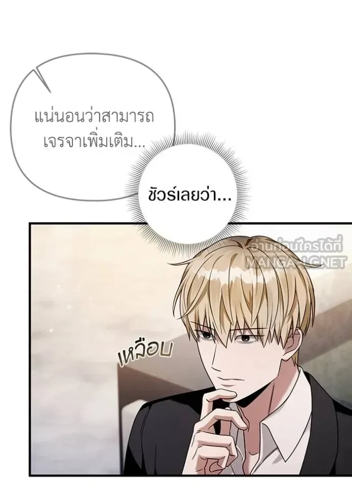 The Delusional Hunter in Another World เชื่อเถอะ ฉันเป็นฮันเตอร์ห่วยแตก ตอนที่ 37 หน้า 50