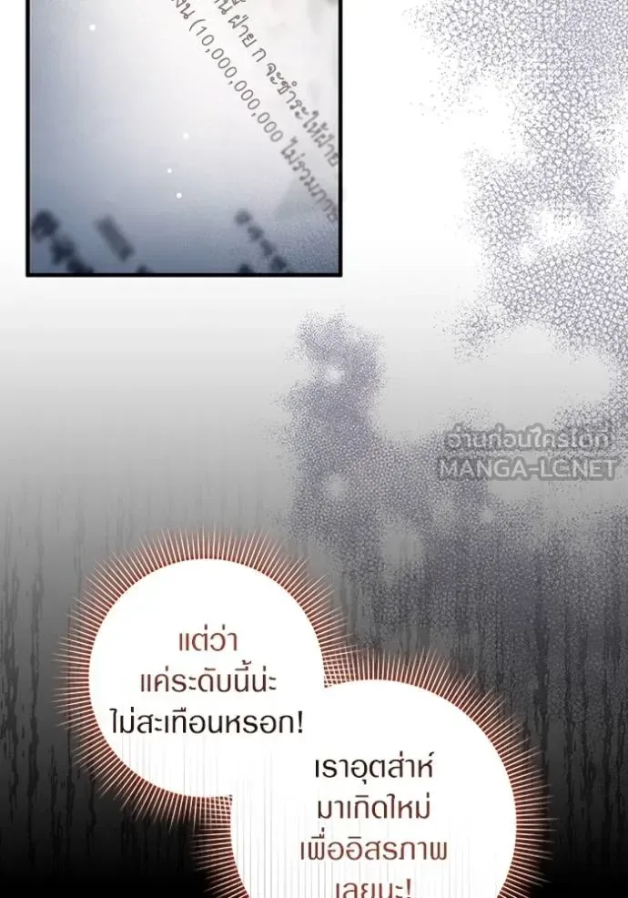The Delusional Hunter in Another World เชื่อเถอะ ฉันเป็นฮันเตอร์ห่วยแตก ตอนที่ 37 หน้า 52