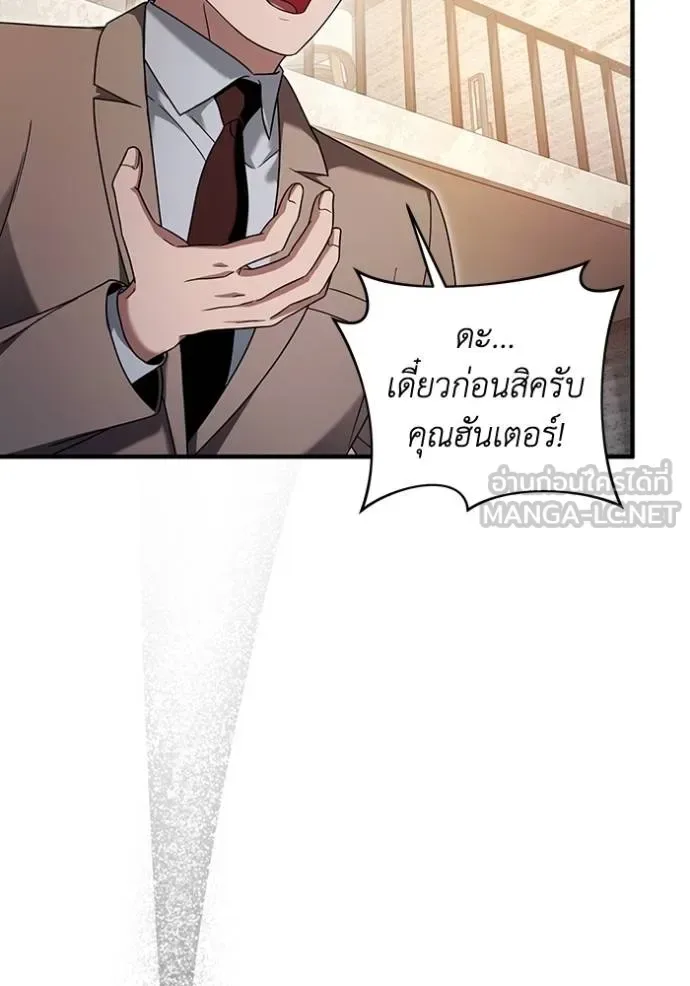 The Delusional Hunter in Another World เชื่อเถอะ ฉันเป็นฮันเตอร์ห่วยแตก ตอนที่ 37 หน้า 57