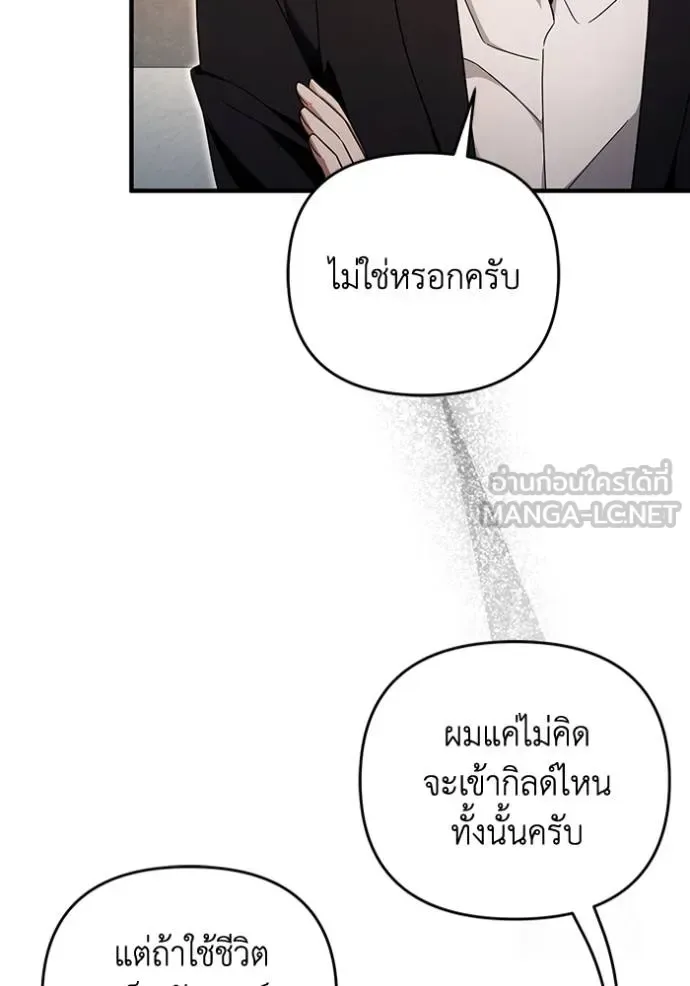 The Delusional Hunter in Another World เชื่อเถอะ ฉันเป็นฮันเตอร์ห่วยแตก ตอนที่ 37 หน้า 59