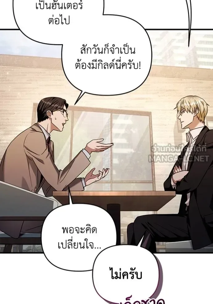 The Delusional Hunter in Another World เชื่อเถอะ ฉันเป็นฮันเตอร์ห่วยแตก ตอนที่ 37 หน้า 60