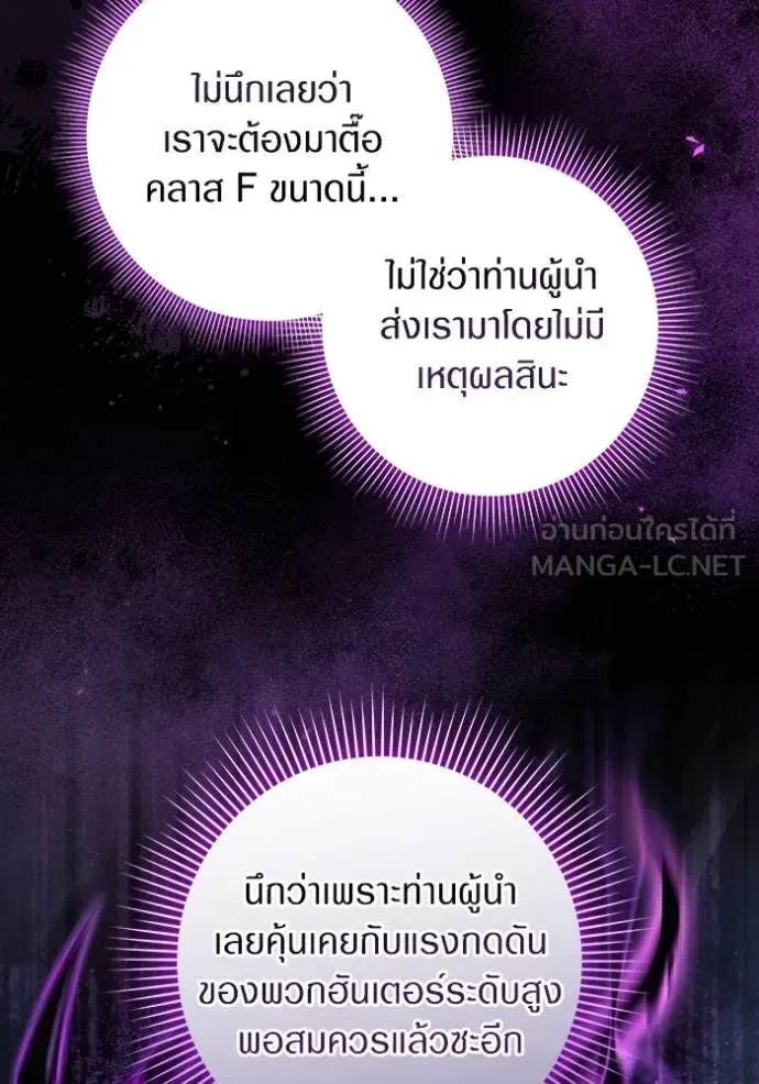 The Delusional Hunter in Another World เชื่อเถอะ ฉันเป็นฮันเตอร์ห่วยแตก ตอนที่ 37 หน้า 62