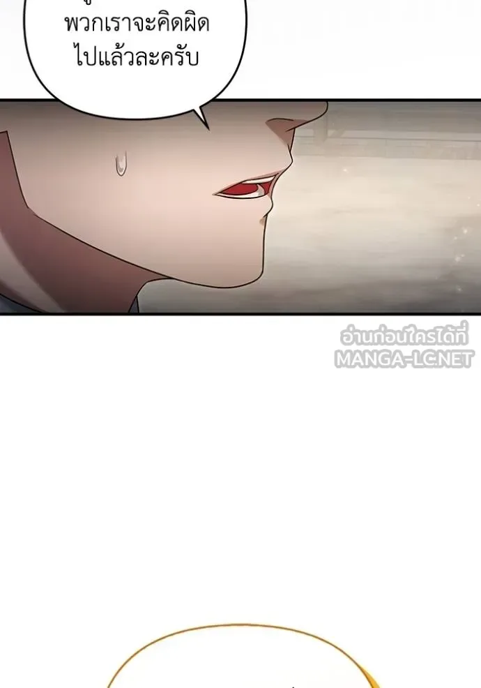 The Delusional Hunter in Another World เชื่อเถอะ ฉันเป็นฮันเตอร์ห่วยแตก ตอนที่ 37 หน้า 65