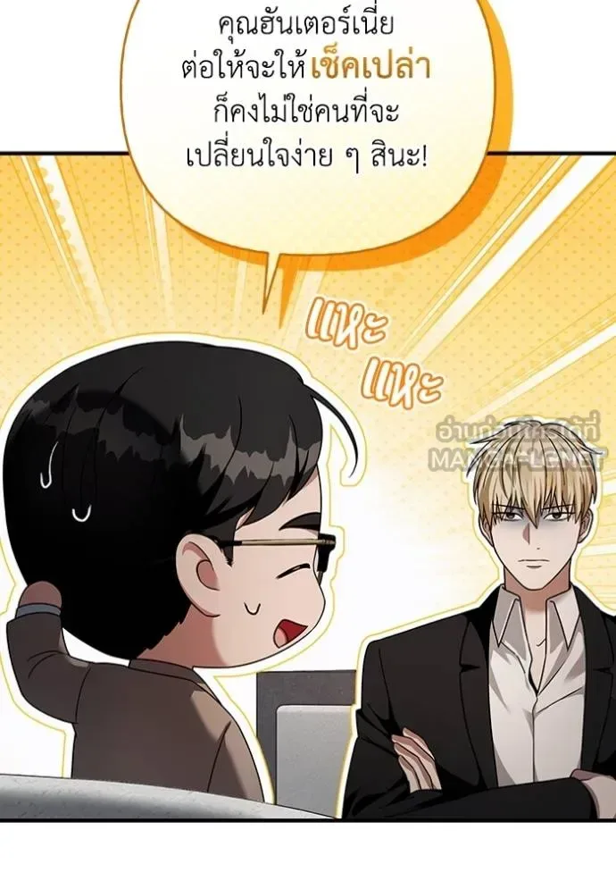 The Delusional Hunter in Another World เชื่อเถอะ ฉันเป็นฮันเตอร์ห่วยแตก ตอนที่ 37 หน้า 66