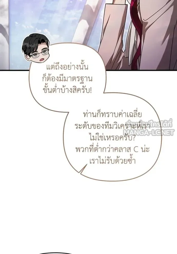 The Delusional Hunter in Another World เชื่อเถอะ ฉันเป็นฮันเตอร์ห่วยแตก ตอนที่ 37 หน้า 7