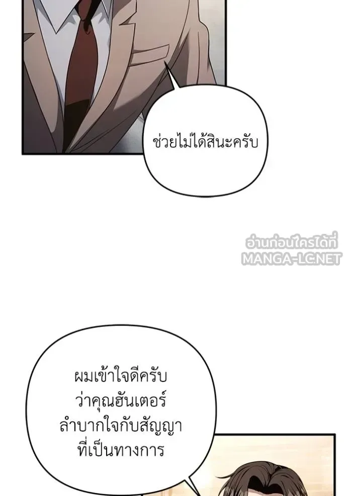 The Delusional Hunter in Another World เชื่อเถอะ ฉันเป็นฮันเตอร์ห่วยแตก ตอนที่ 37 หน้า 72