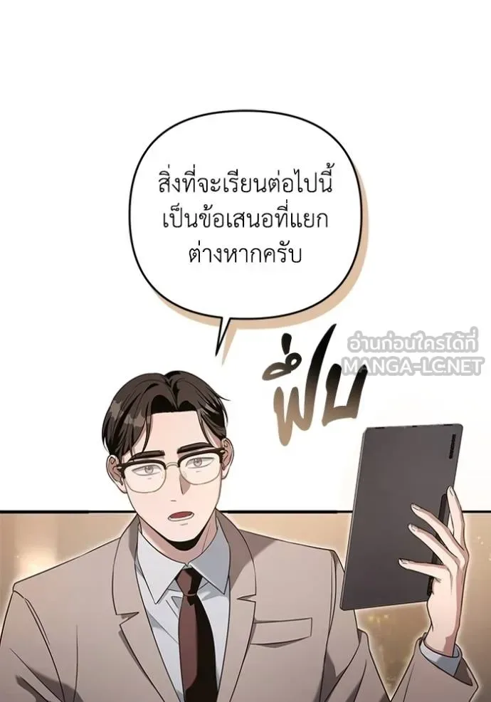 The Delusional Hunter in Another World เชื่อเถอะ ฉันเป็นฮันเตอร์ห่วยแตก ตอนที่ 37 หน้า 75