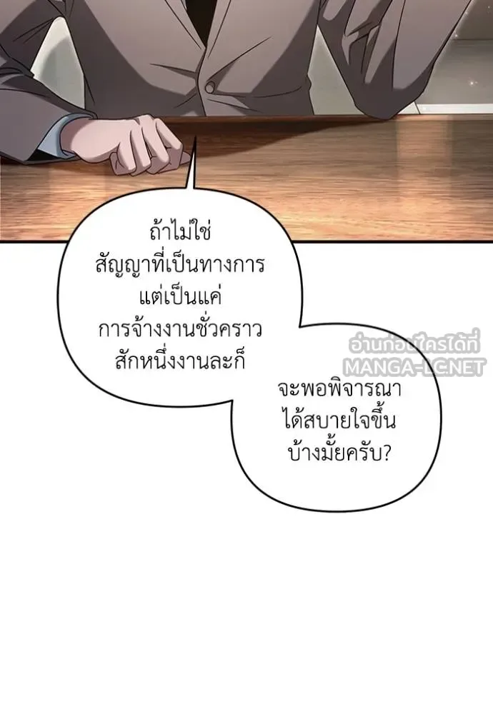 The Delusional Hunter in Another World เชื่อเถอะ ฉันเป็นฮันเตอร์ห่วยแตก ตอนที่ 37 หน้า 76