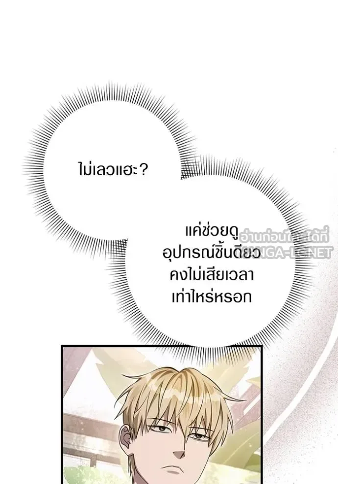 The Delusional Hunter in Another World เชื่อเถอะ ฉันเป็นฮันเตอร์ห่วยแตก ตอนที่ 37 หน้า 79