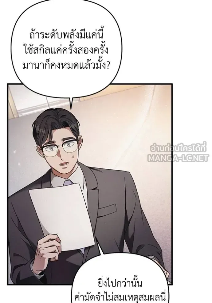 The Delusional Hunter in Another World เชื่อเถอะ ฉันเป็นฮันเตอร์ห่วยแตก ตอนที่ 37 หน้า 8