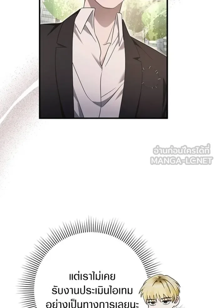 The Delusional Hunter in Another World เชื่อเถอะ ฉันเป็นฮันเตอร์ห่วยแตก ตอนที่ 37 หน้า 80