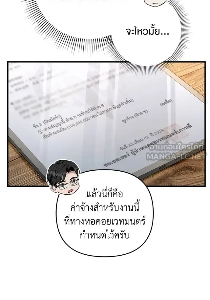 The Delusional Hunter in Another World เชื่อเถอะ ฉันเป็นฮันเตอร์ห่วยแตก ตอนที่ 37 หน้า 81