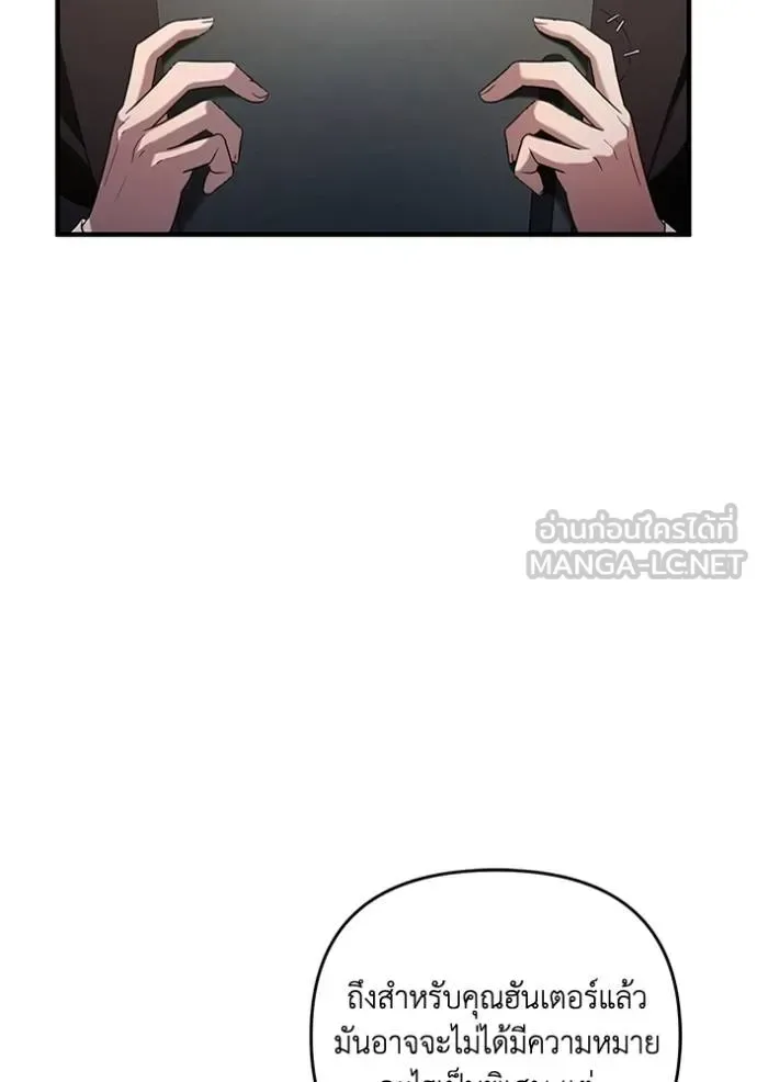 The Delusional Hunter in Another World เชื่อเถอะ ฉันเป็นฮันเตอร์ห่วยแตก ตอนที่ 37 หน้า 83