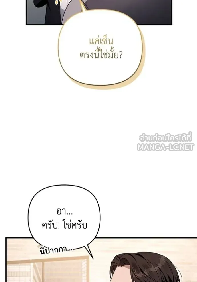 The Delusional Hunter in Another World เชื่อเถอะ ฉันเป็นฮันเตอร์ห่วยแตก ตอนที่ 37 หน้า 86