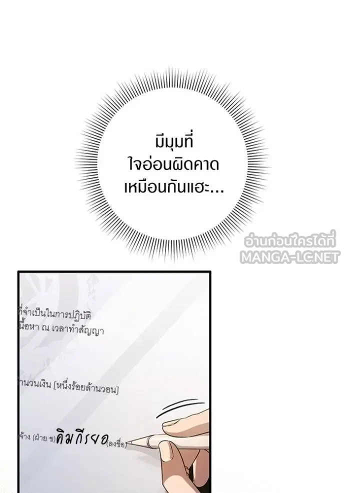 The Delusional Hunter in Another World เชื่อเถอะ ฉันเป็นฮันเตอร์ห่วยแตก ตอนที่ 37 หน้า 88