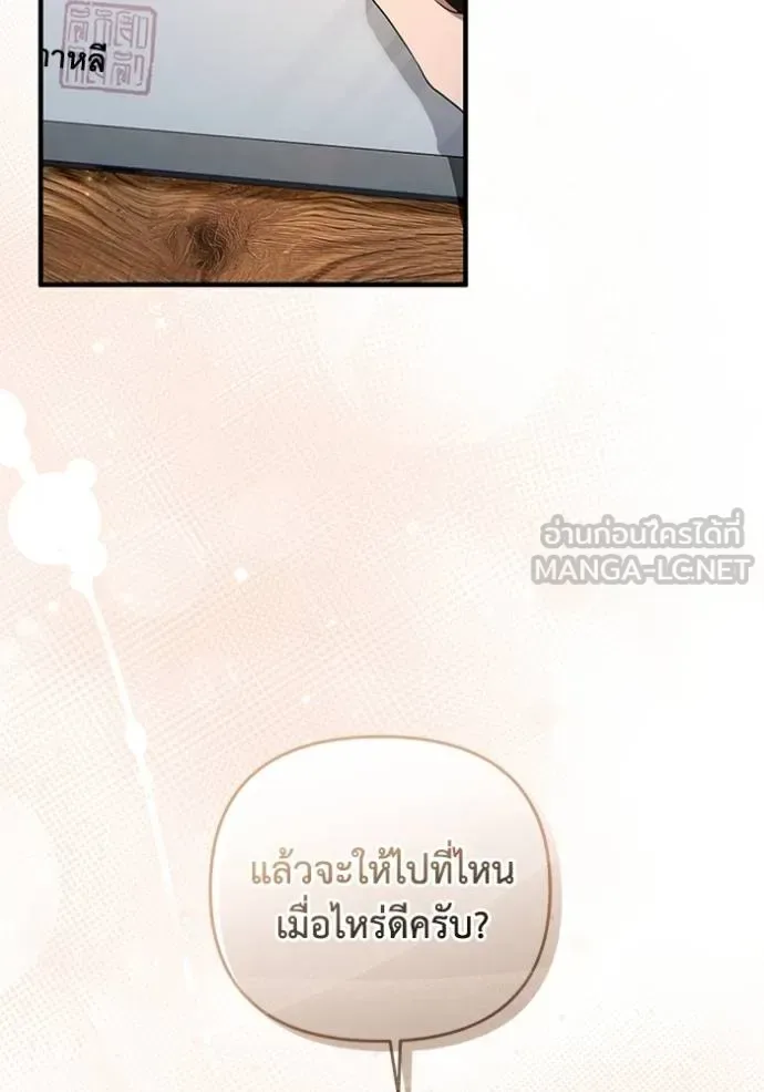 The Delusional Hunter in Another World เชื่อเถอะ ฉันเป็นฮันเตอร์ห่วยแตก ตอนที่ 37 หน้า 89