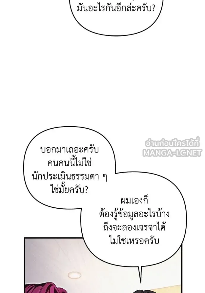 The Delusional Hunter in Another World เชื่อเถอะ ฉันเป็นฮันเตอร์ห่วยแตก ตอนที่ 37 หน้า 9