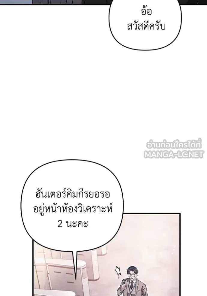 The Delusional Hunter in Another World เชื่อเถอะ ฉันเป็นฮันเตอร์ห่วยแตก ตอนที่ 37 หน้า 97