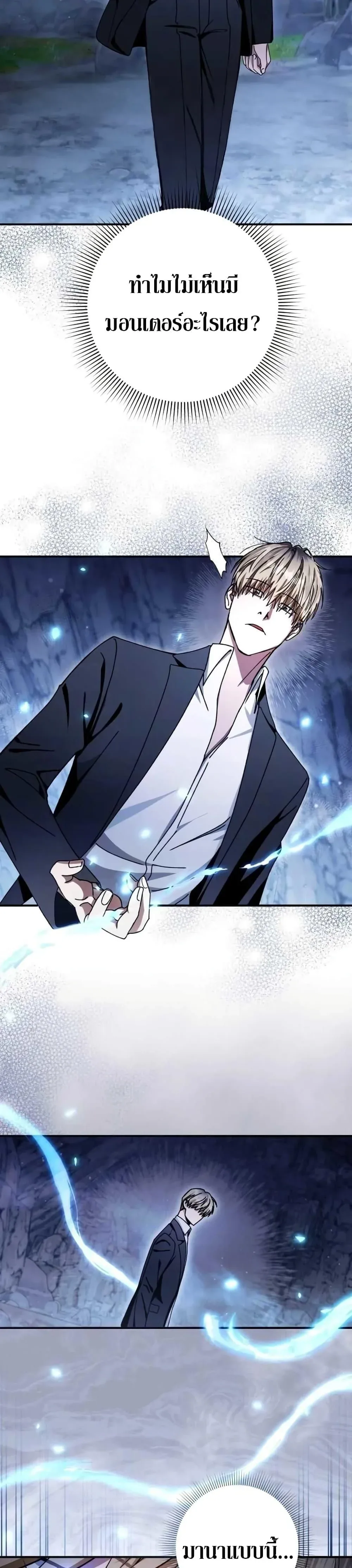 The Delusional Hunter in Another World เชื่อเถอะ ฉันเป็นฮันเตอร์ห่วยแตก ตอนที่ 4 หน้า 2
