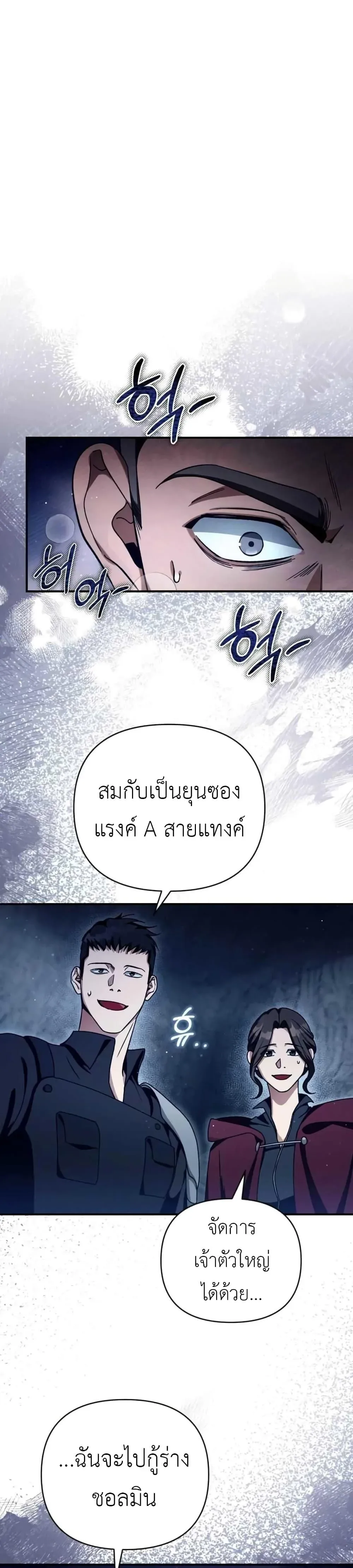The Delusional Hunter in Another World เชื่อเถอะ ฉันเป็นฮันเตอร์ห่วยแตก ตอนที่ 4 หน้า 20