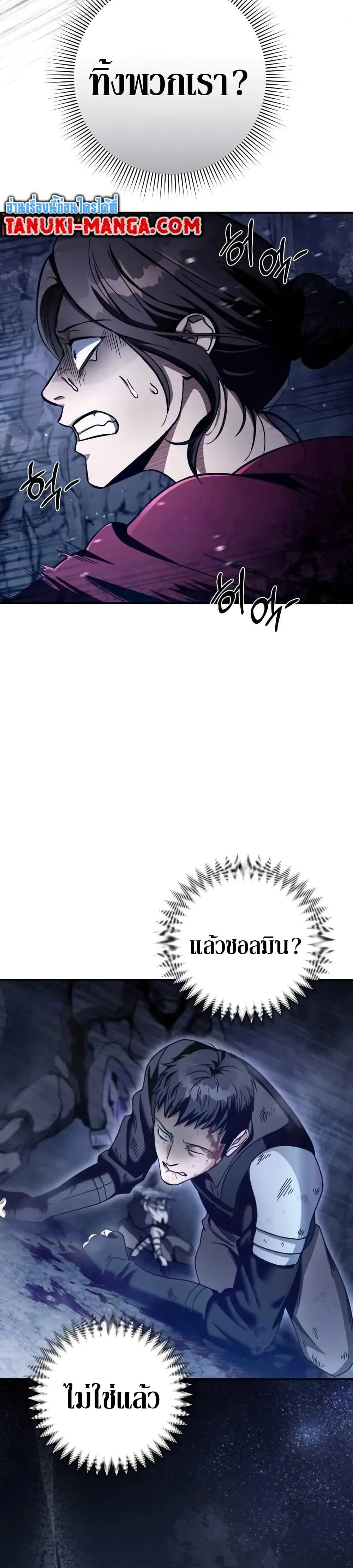 The Delusional Hunter in Another World เชื่อเถอะ ฉันเป็นฮันเตอร์ห่วยแตก ตอนที่ 4 หน้า 39