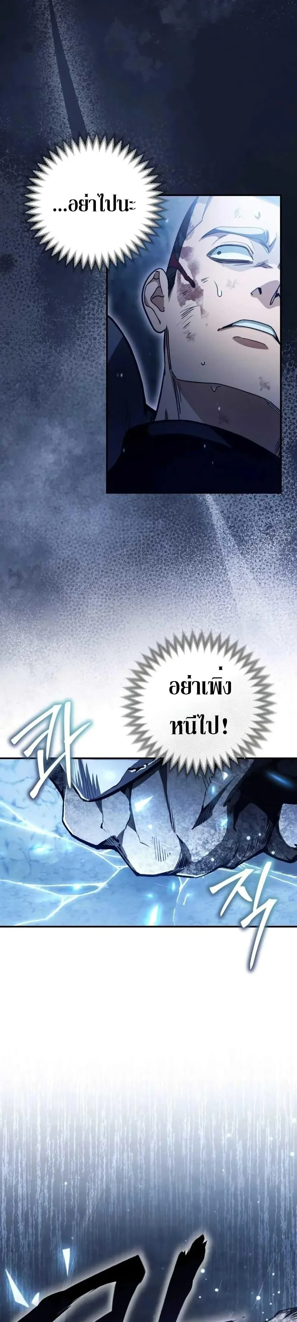 The Delusional Hunter in Another World เชื่อเถอะ ฉันเป็นฮันเตอร์ห่วยแตก ตอนที่ 4 หน้า 40
