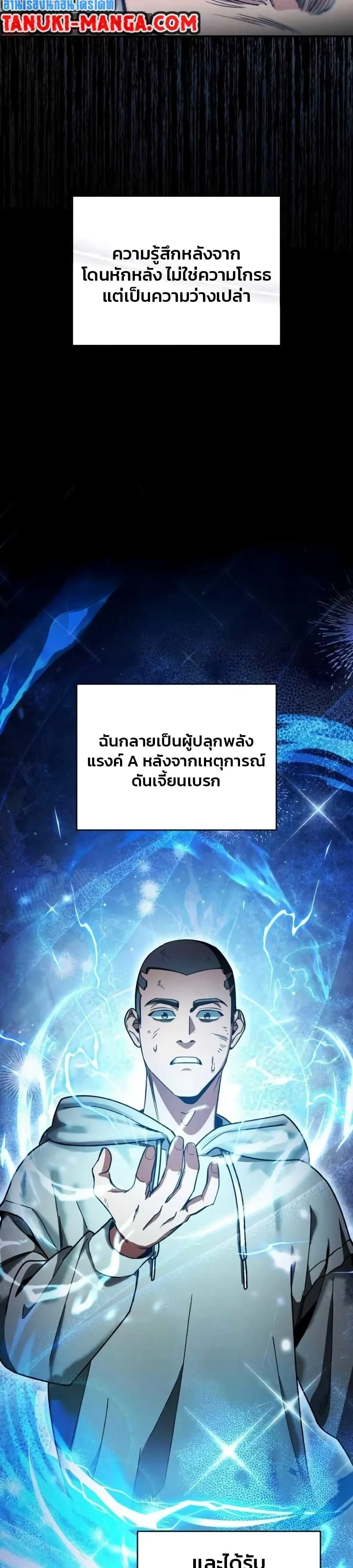 The Delusional Hunter in Another World เชื่อเถอะ ฉันเป็นฮันเตอร์ห่วยแตก ตอนที่ 4 หน้า 43